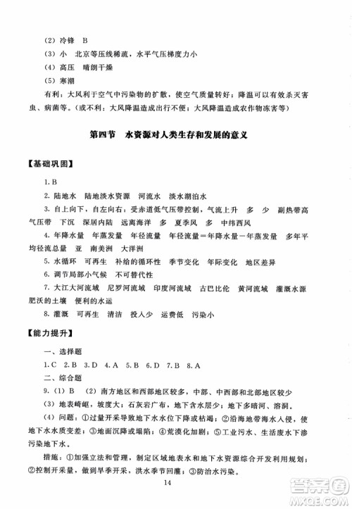 京师普教2018海淀名师伴你学同步学练测高中地理必修1参考答案