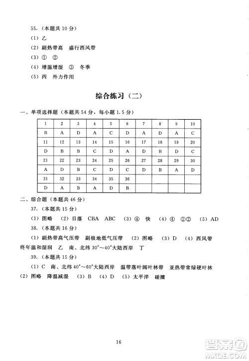 京师普教2018海淀名师伴你学同步学练测高中地理必修1参考答案