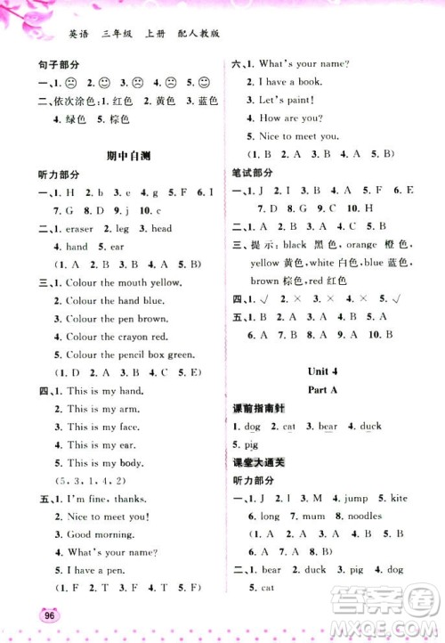 2018版新课程学习与测评同步学习英语三年级上册人教版答案