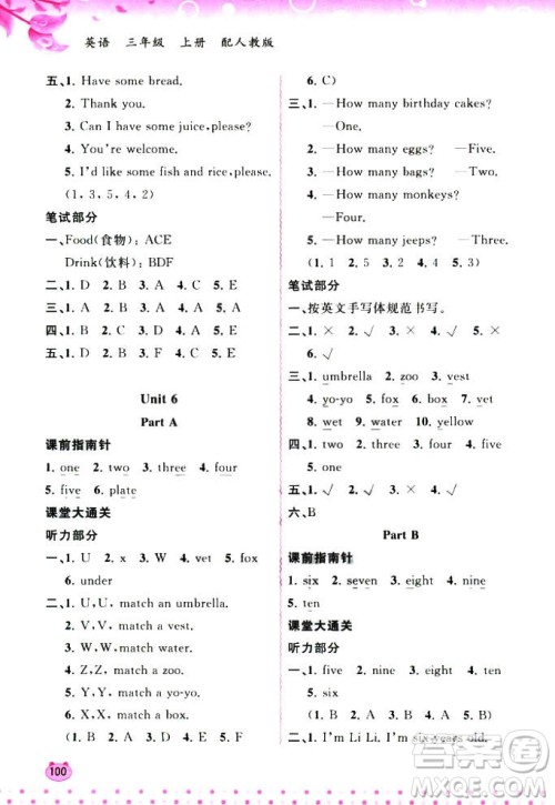 2018版新课程学习与测评同步学习英语三年级上册人教版答案