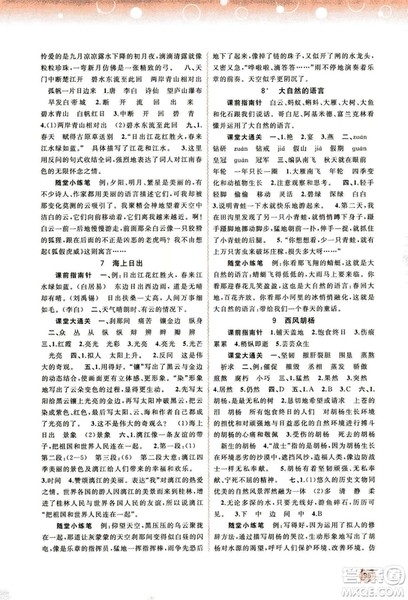 9787549519613新课程学习与测评同步学习2018秋语文五年级上册语文版答案