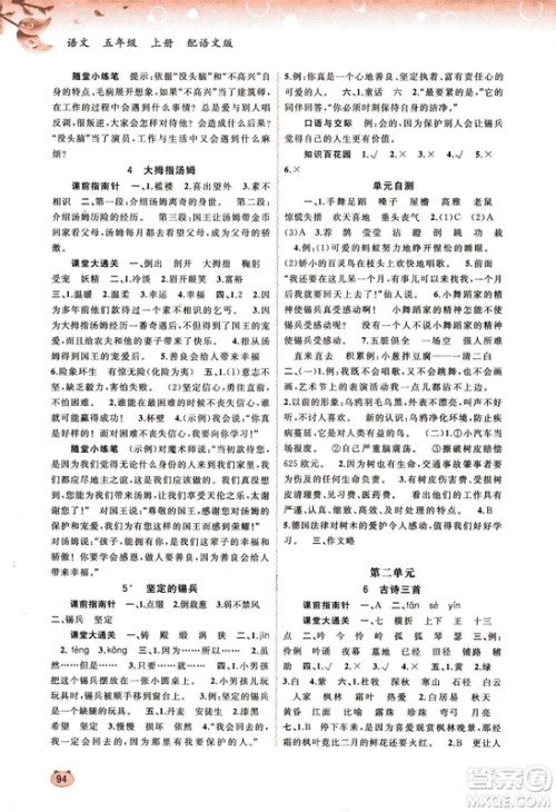 9787549519613新课程学习与测评同步学习2018秋语文五年级上册语文版答案
