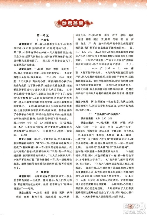 9787549519613新课程学习与测评同步学习2018秋语文五年级上册语文版答案