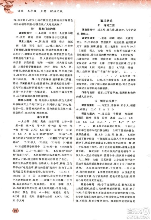 9787549519613新课程学习与测评同步学习2018秋语文五年级上册语文版答案
