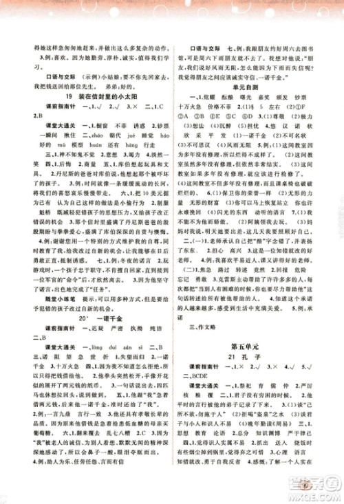 9787549519613新课程学习与测评同步学习2018秋语文五年级上册语文版答案