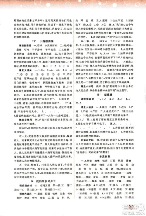 9787549519613新课程学习与测评同步学习2018秋语文五年级上册语文版答案