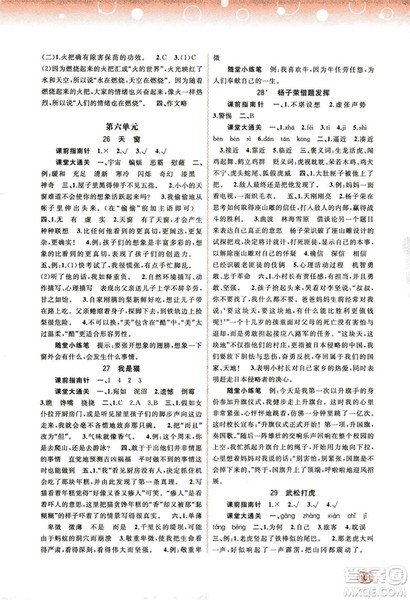 9787549519613新课程学习与测评同步学习2018秋语文五年级上册语文版答案