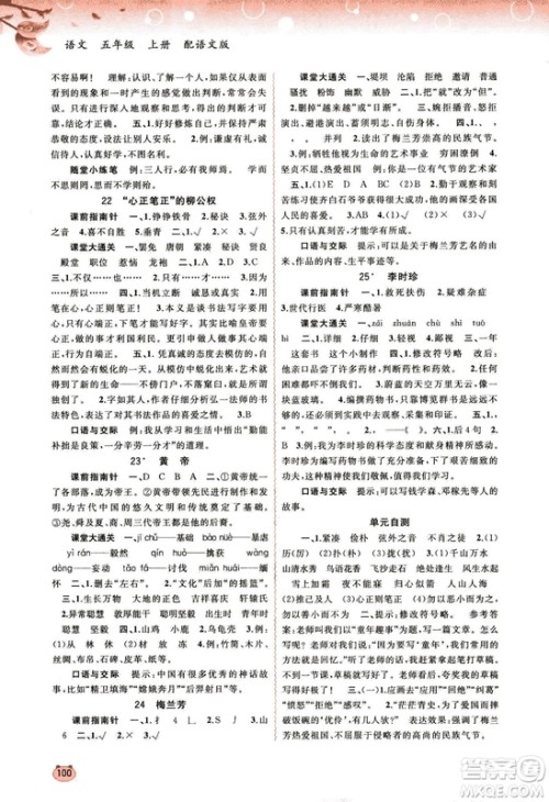 9787549519613新课程学习与测评同步学习2018秋语文五年级上册语文版答案