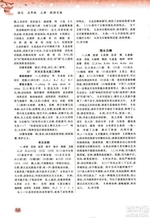 9787549519613新课程学习与测评同步学习2018秋语文五年级上册语文版答案
