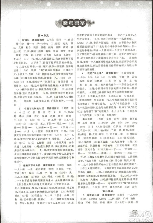 2018新课程学习与测评同步学习小学语文5五年级上册人教版A版答案