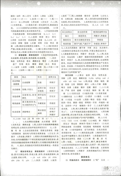 2018新课程学习与测评同步学习小学语文5五年级上册人教版A版答案