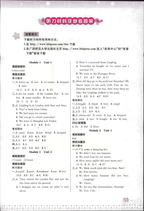 2018外研版新课程学习与测评同步学习英语五年级上册参考答案 2018外研版新课程学习与测评同步学习英语五年级上册参考答案