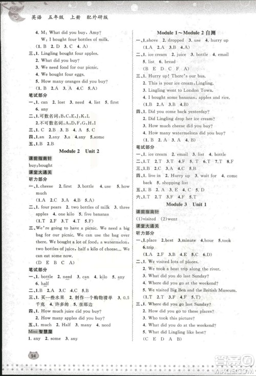 2018外研版新课程学习与测评同步学习英语五年级上册参考答案 2018外研版新课程学习与测评同步学习英语五年级上册参考答案