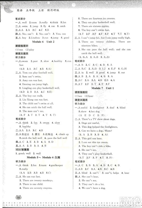 2018外研版新课程学习与测评同步学习英语五年级上册参考答案 2018外研版新课程学习与测评同步学习英语五年级上册参考答案