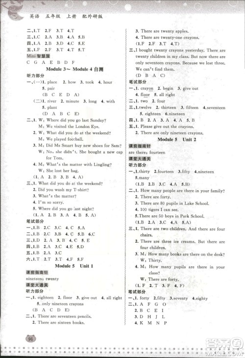 2018外研版新课程学习与测评同步学习英语五年级上册参考答案 2018外研版新课程学习与测评同步学习英语五年级上册参考答案