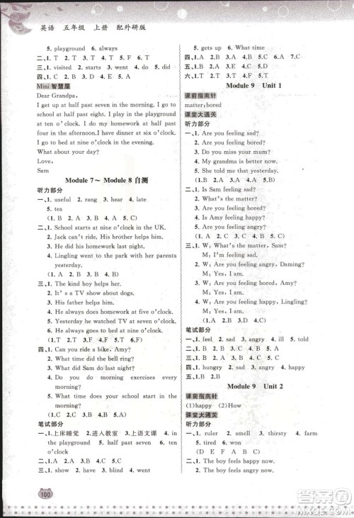 2018外研版新课程学习与测评同步学习英语五年级上册参考答案 2018外研版新课程学习与测评同步学习英语五年级上册参考答案
