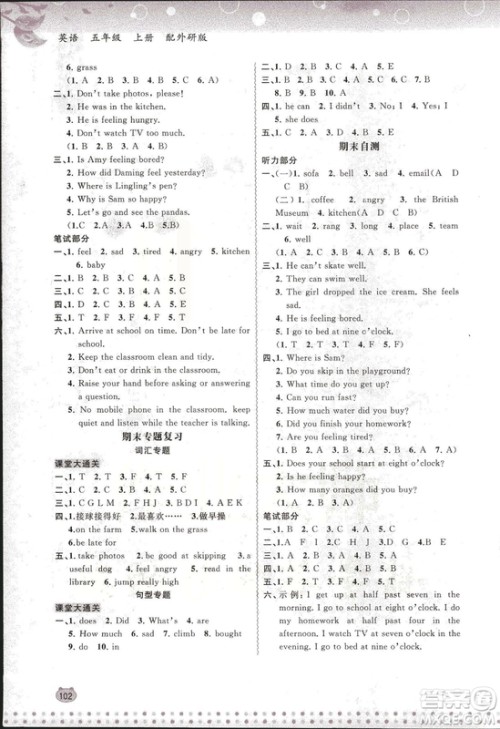 2018外研版新课程学习与测评同步学习英语五年级上册参考答案 2018外研版新课程学习与测评同步学习英语五年级上册参考答案