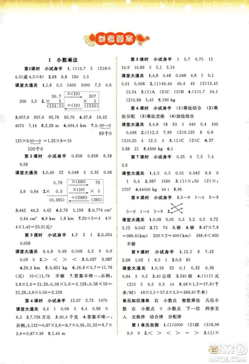 2018秋人教版新课程学习与测评数学五年级上册参考答案