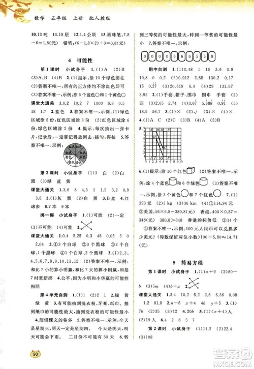 2018秋人教版新课程学习与测评数学五年级上册参考答案