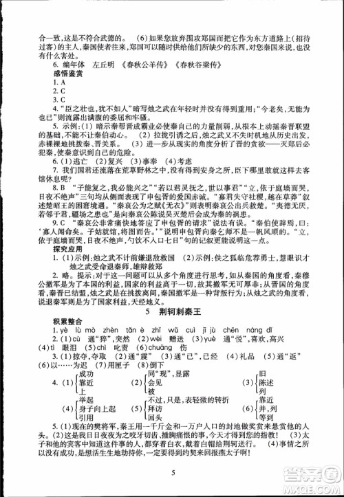 2018海淀名师伴你学同步学练测高中语文必修1第2版参考答案 2018海淀名师伴你学同步学练测高中语文必修1第2版参考答案