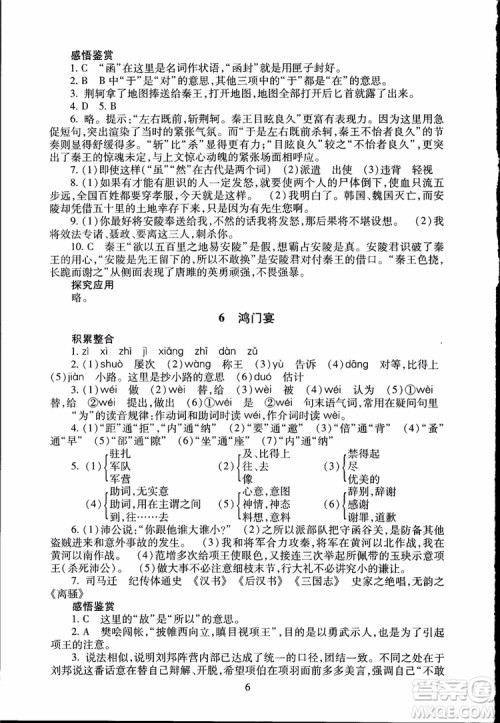 2018海淀名师伴你学同步学练测高中语文必修1第2版参考答案