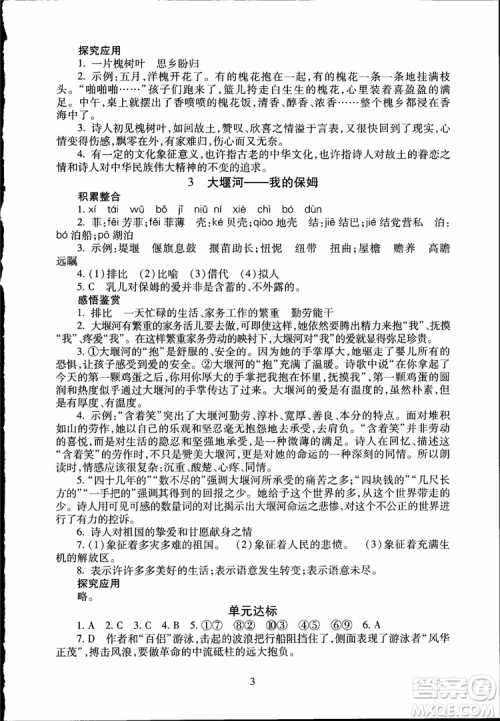 2018海淀名师伴你学同步学练测高中语文必修1第2版参考答案