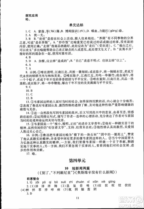 2018海淀名师伴你学同步学练测高中语文必修1第2版参考答案 2018海淀名师伴你学同步学练测高中语文必修1第2版参考答案