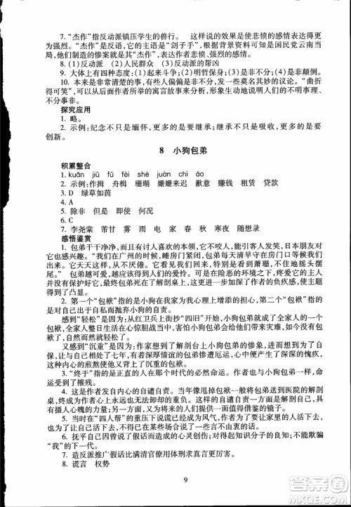2018海淀名师伴你学同步学练测高中语文必修1第2版参考答案 2018海淀名师伴你学同步学练测高中语文必修1第2版参考答案