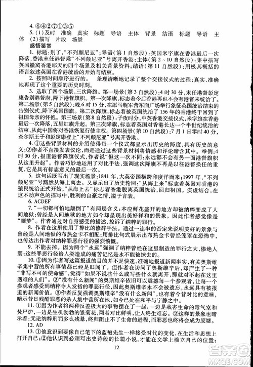 2018海淀名师伴你学同步学练测高中语文必修1第2版参考答案 2018海淀名师伴你学同步学练测高中语文必修1第2版参考答案