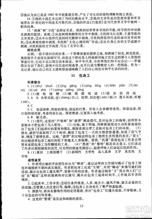 2018海淀名师伴你学同步学练测高中语文必修1第2版参考答案 2018海淀名师伴你学同步学练测高中语文必修1第2版参考答案