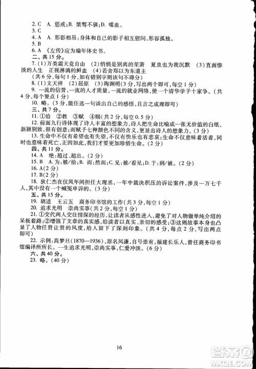2018海淀名师伴你学同步学练测高中语文必修1第2版参考答案
