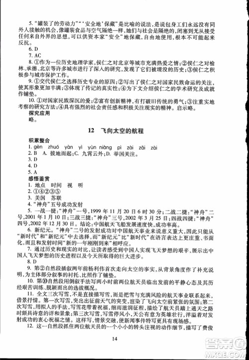 2018海淀名师伴你学同步学练测高中语文必修1第2版参考答案 2018海淀名师伴你学同步学练测高中语文必修1第2版参考答案