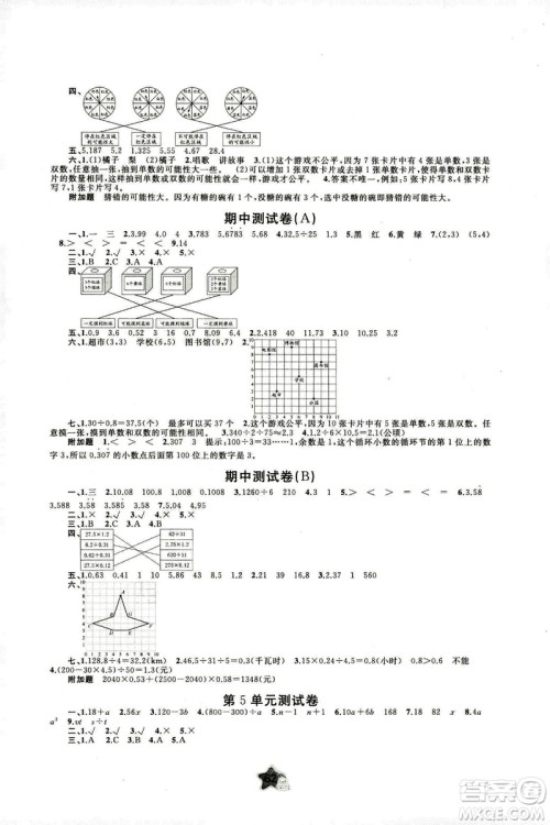 9787549519156新课程学习与测评2018秋单元双测数学A版五年级上册答案