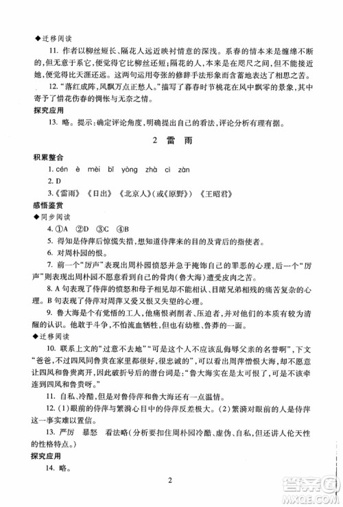 2018高中语文必修4第2版海淀名师伴你学同步学练测参考答案