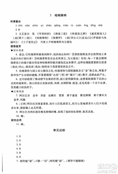 2018高中语文必修4第2版海淀名师伴你学同步学练测参考答案