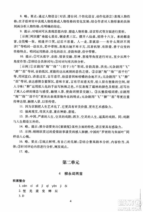 2018高中语文必修4第2版海淀名师伴你学同步学练测参考答案