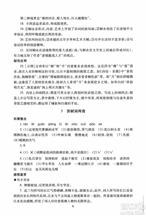 2018高中语文必修4第2版海淀名师伴你学同步学练测参考答案