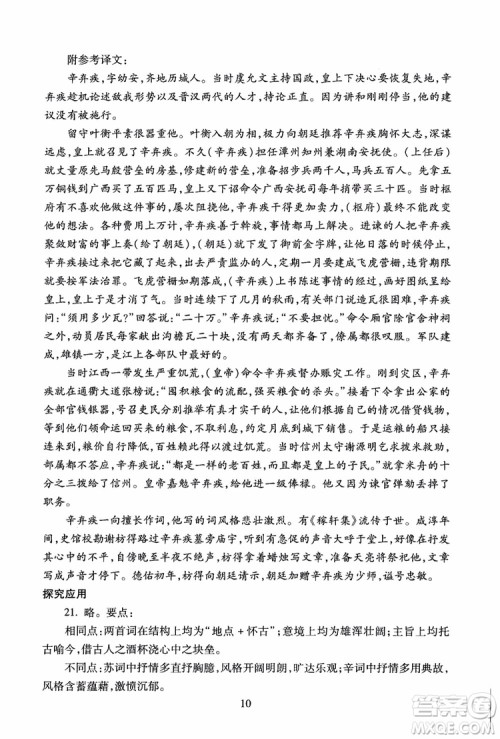 2018高中语文必修4第2版海淀名师伴你学同步学练测参考答案