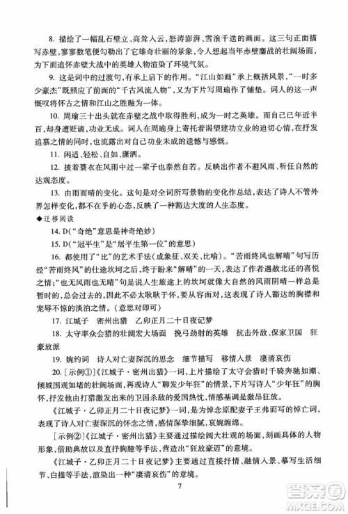 2018高中语文必修4第2版海淀名师伴你学同步学练测参考答案