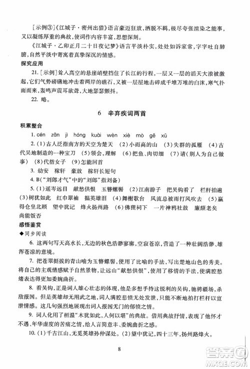 2018高中语文必修4第2版海淀名师伴你学同步学练测参考答案