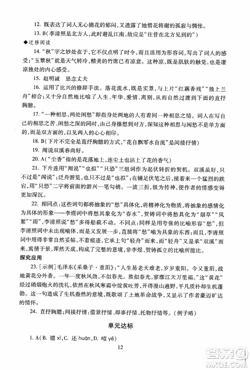 2018高中语文必修4第2版海淀名师伴你学同步学练测参考答案