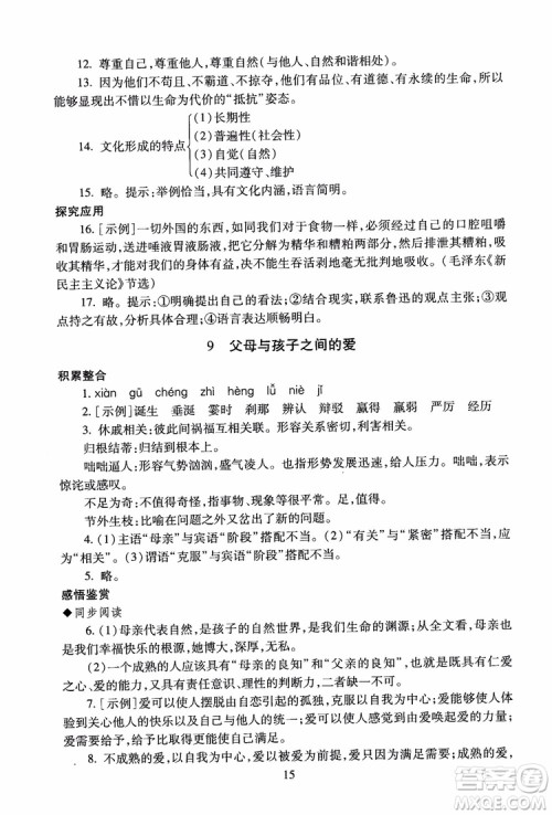 2018高中语文必修4第2版海淀名师伴你学同步学练测参考答案