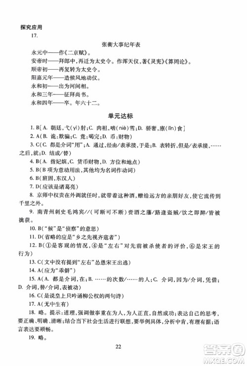 2018高中语文必修4第2版海淀名师伴你学同步学练测参考答案