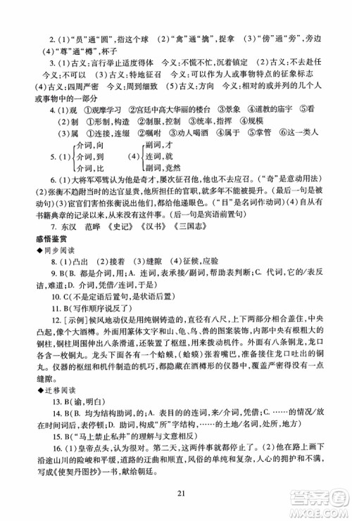 2018高中语文必修4第2版海淀名师伴你学同步学练测参考答案