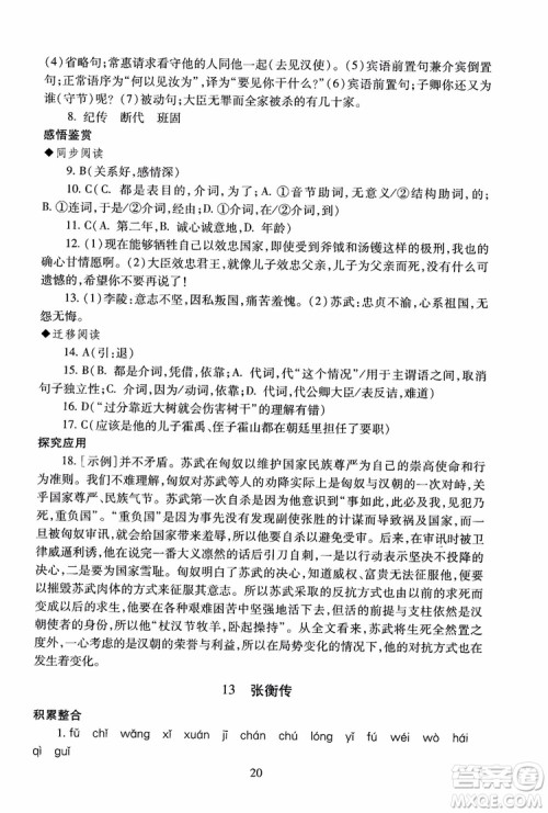 2018高中语文必修4第2版海淀名师伴你学同步学练测参考答案