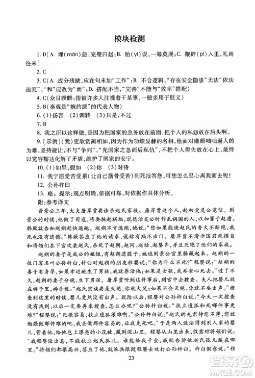 2018高中语文必修4第2版海淀名师伴你学同步学练测参考答案