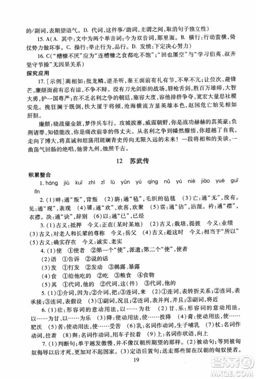 2018高中语文必修4第2版海淀名师伴你学同步学练测参考答案