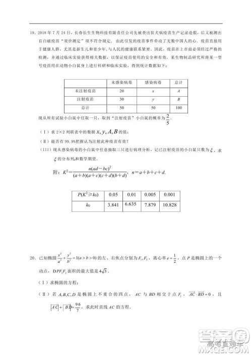 黄山市普通高中2019届高三八校联考理科数学试题及参考答案