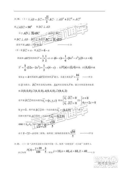 黄山市普通高中2019届高三八校联考理科数学试题及参考答案