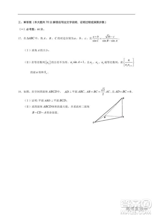 黄山市普通高中2019届高三八校联考理科数学试题及参考答案